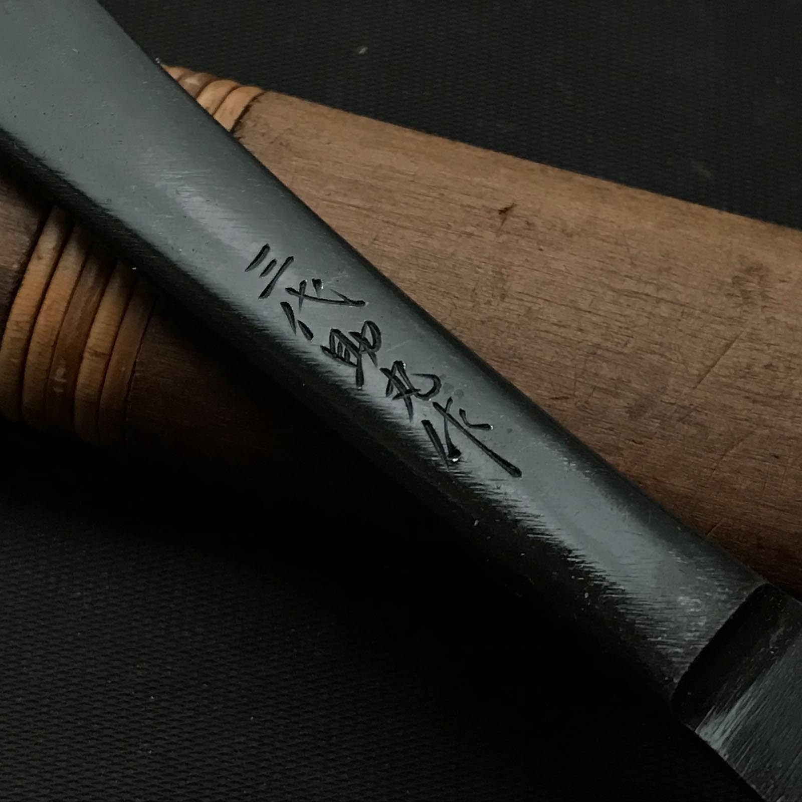 旧蔵 助丸 三代目 切り出し 神田木奥 掘出し物 碓氷金三郎 鯰 三代目助丸