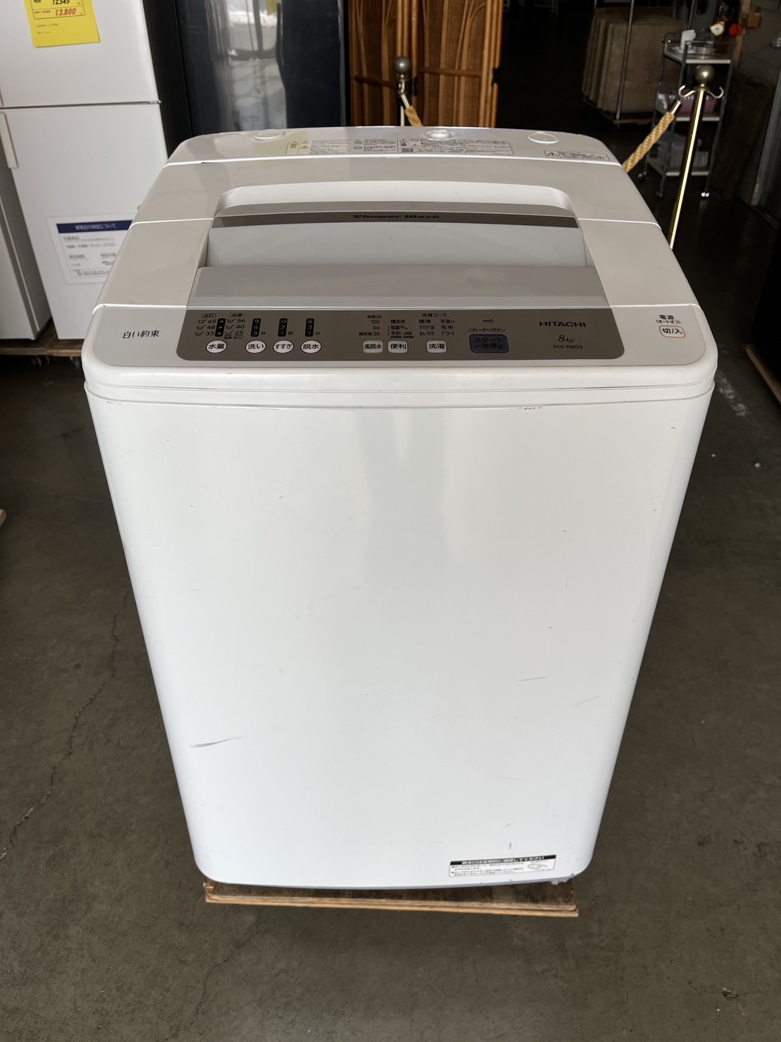 札幌市東区のリサイクルショップ快適生活館 / 日立 洗濯機 8.0㎏ NW