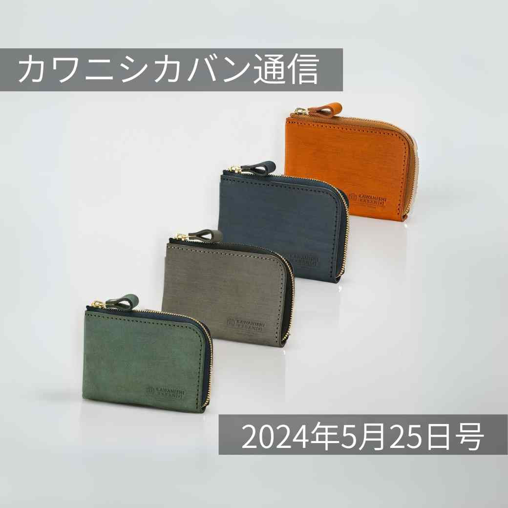 新作ミニ財布】本日発売！職人渾身のコンパクト財布✨プレゼントにも