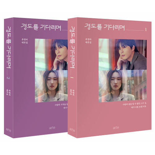 ドラマ 「太陽の末裔」 オリジナル・サウンドトラック(2CD+DVD複合