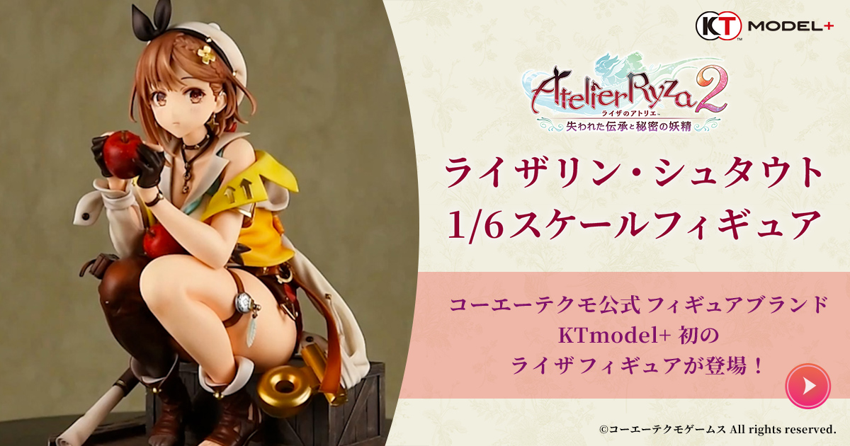 ライザリン・シュタウト 1/6スケールフィギュア | KT model+