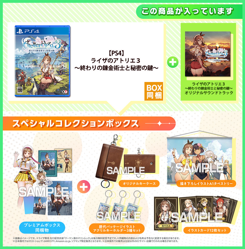ライザのアトリエ3 〜終わりの錬金術士と秘密の鍵〜 ガストショップ