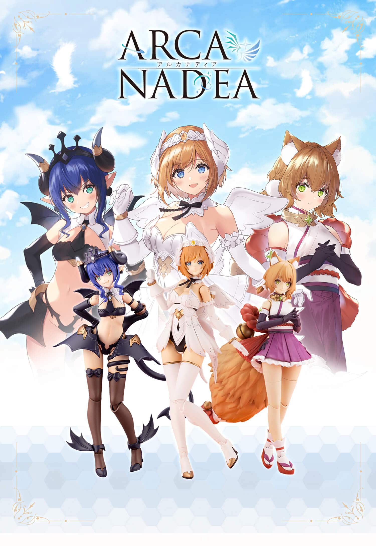 アルカナディア｜コトブキヤオンラインショップ(並び順：価格高い)