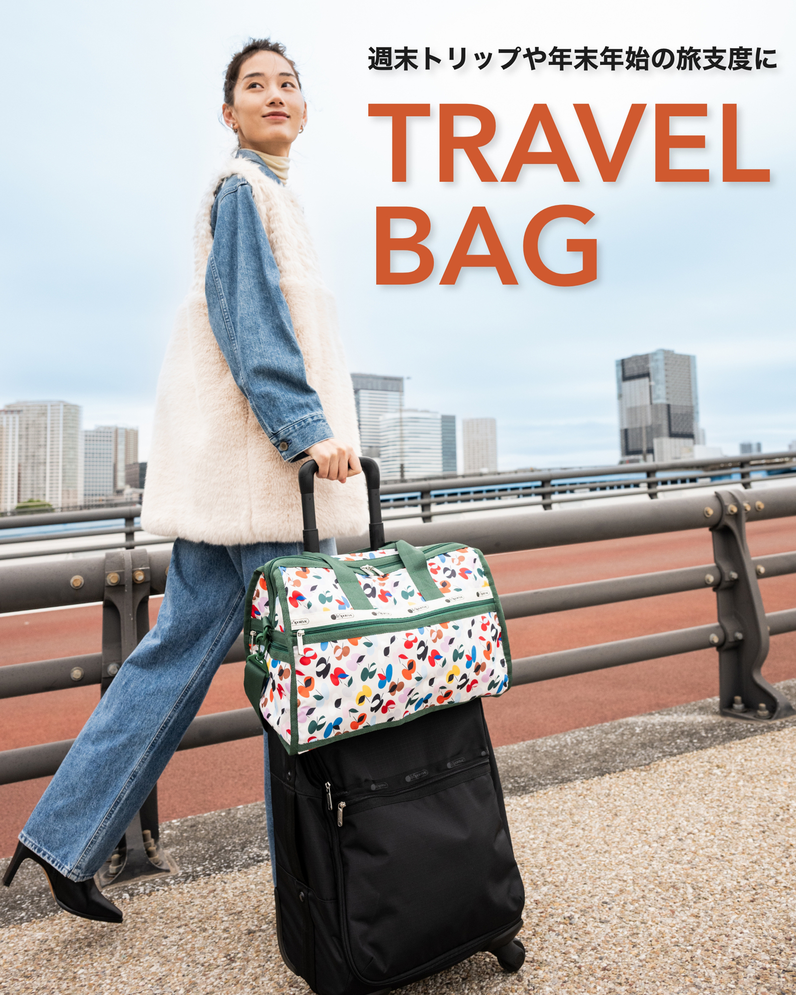Travel Bag｜レスポートサック公式｜LeSportsac