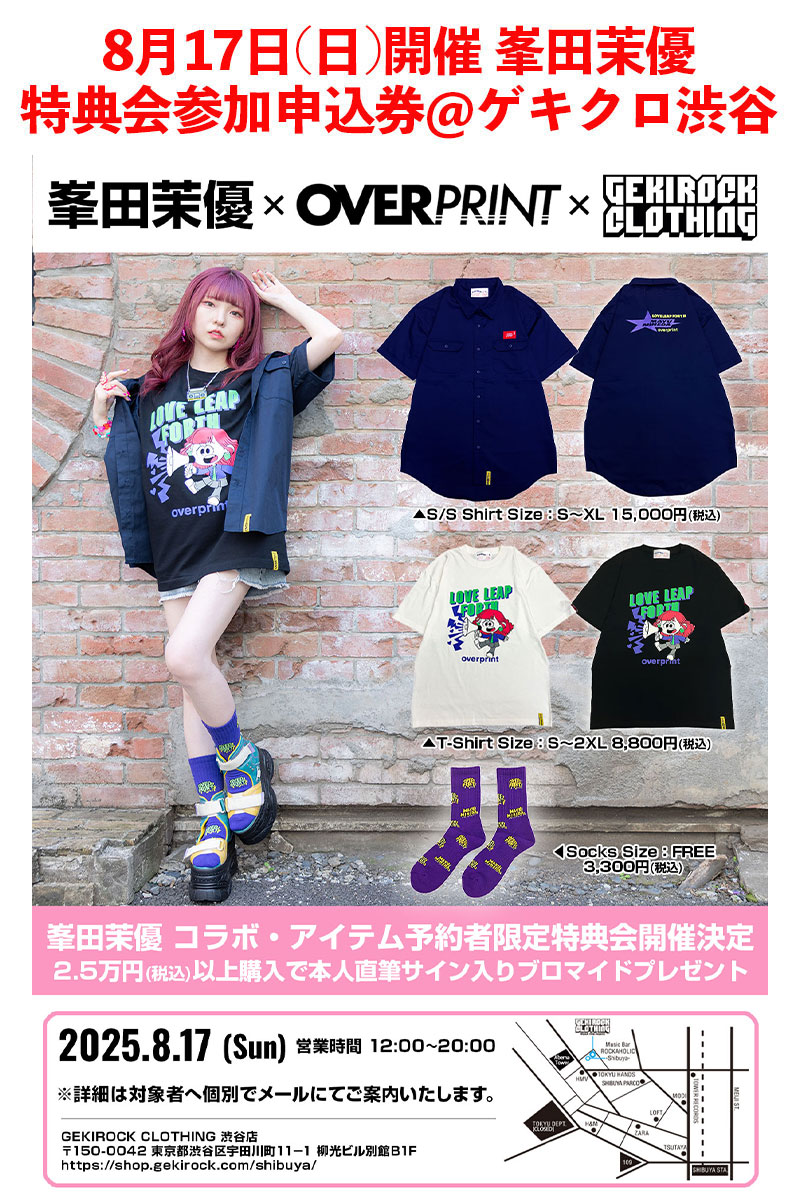 峯田茉優×GEKIROCK CLOTHING 特典会参加申込券 / ロックファッション