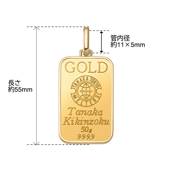 純金50gコインバー ペンダントトップ | 高品質 金・プラチナ