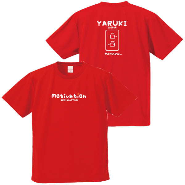 バスケTシャツ ドライ半袖「やる気すいっち ヤルキハアル」やる気