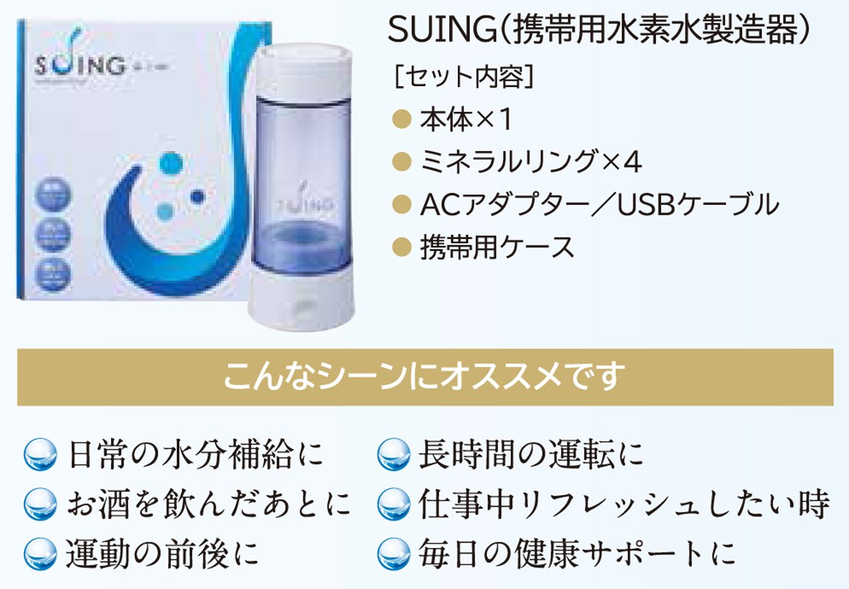 テクニカル電子 携帯用水素水生成器（充電式） 【SUING スイング】 PHM