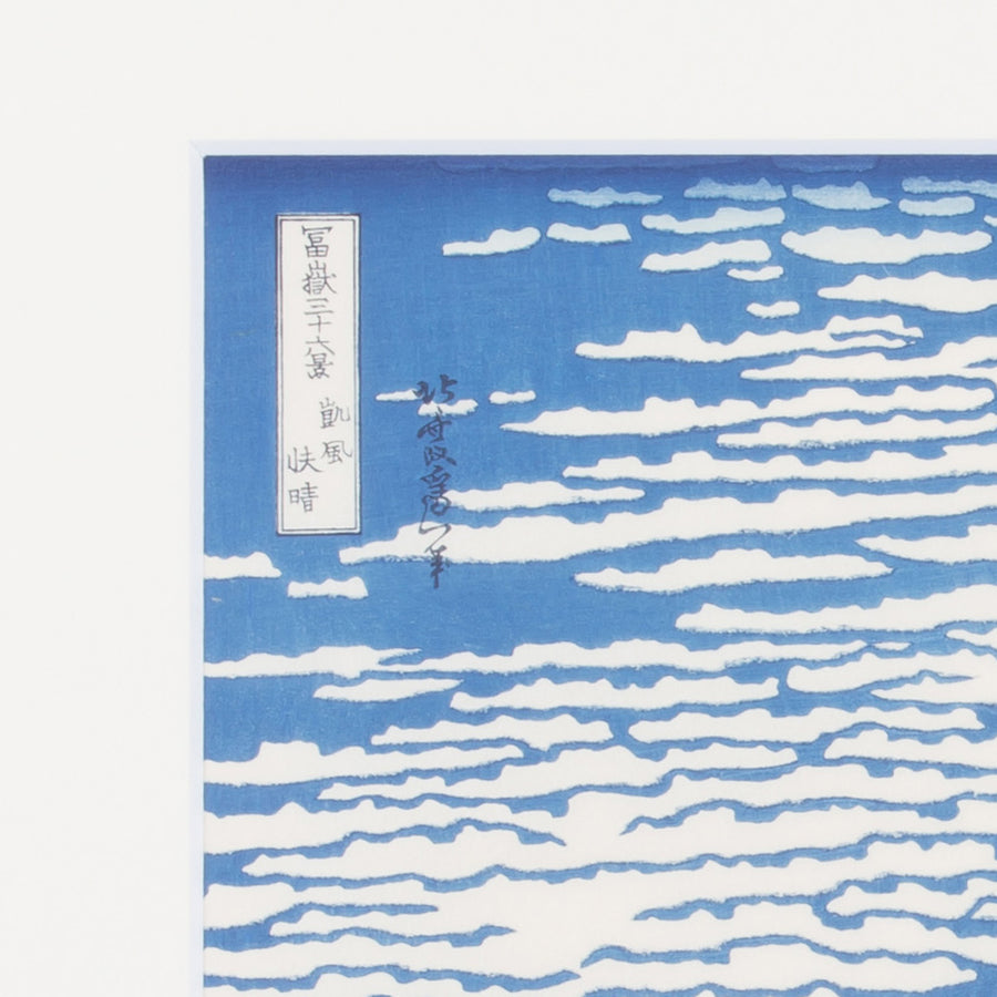 版画「赤富士」 – Shop of Hokusai ｜ 北斎館ネットショップ