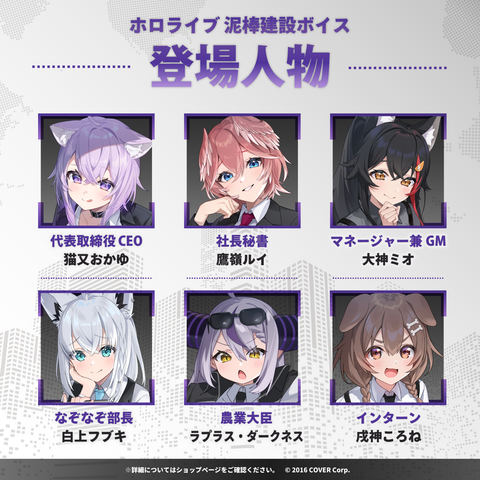 ホロライブ 泥棒建設ボイス – hololive production official shop