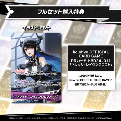 ネリッサ・レイヴンクロフト 誕生日記念2024 – hololive production