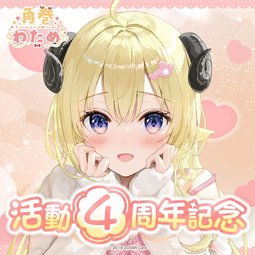 角巻わため 活動4周年記念 – hololive production official shop