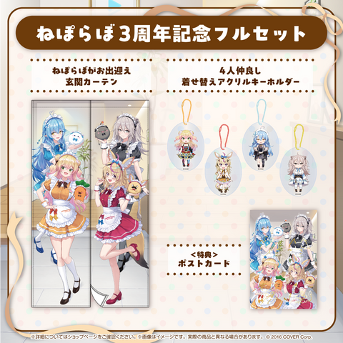 ねぽらぼ 3周年記念 – hololive production official shop