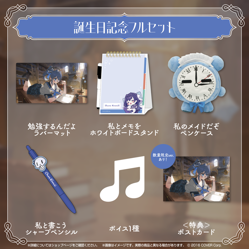 オーロ・クロニー 誕生日記念2024 – hololive production official shop