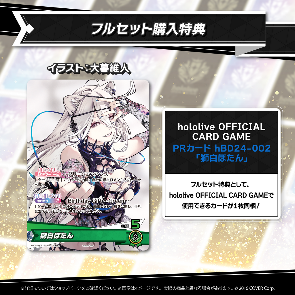 獅白ぼたん 誕生日記念2024 – hololive production official shop