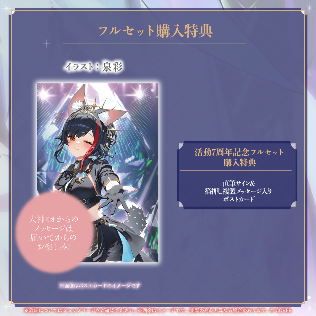 大神ミオ 活動7周年記念 – hololive production official shop