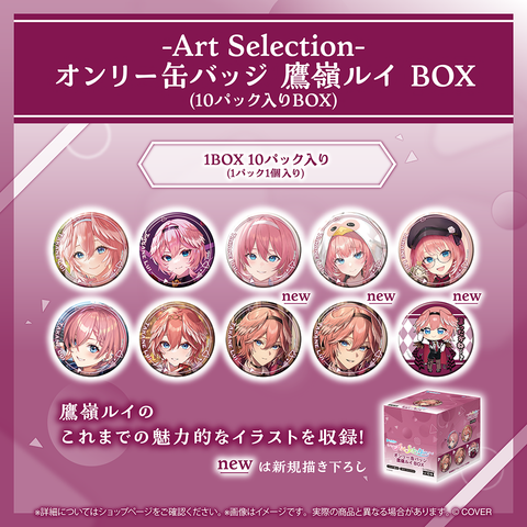 Art Selection- 鷹嶺ルイ – hololive production official shop