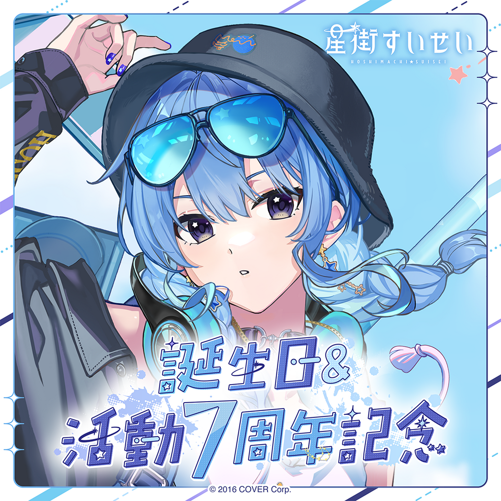 星街すいせい 誕生日＆活動7周年記念 – hololive production official shop