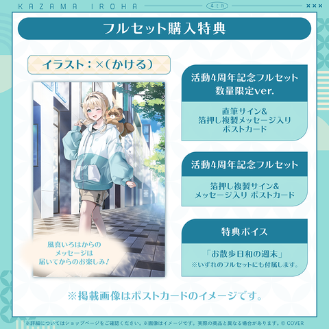 holo_KazamaIroha_4th_banner_JP