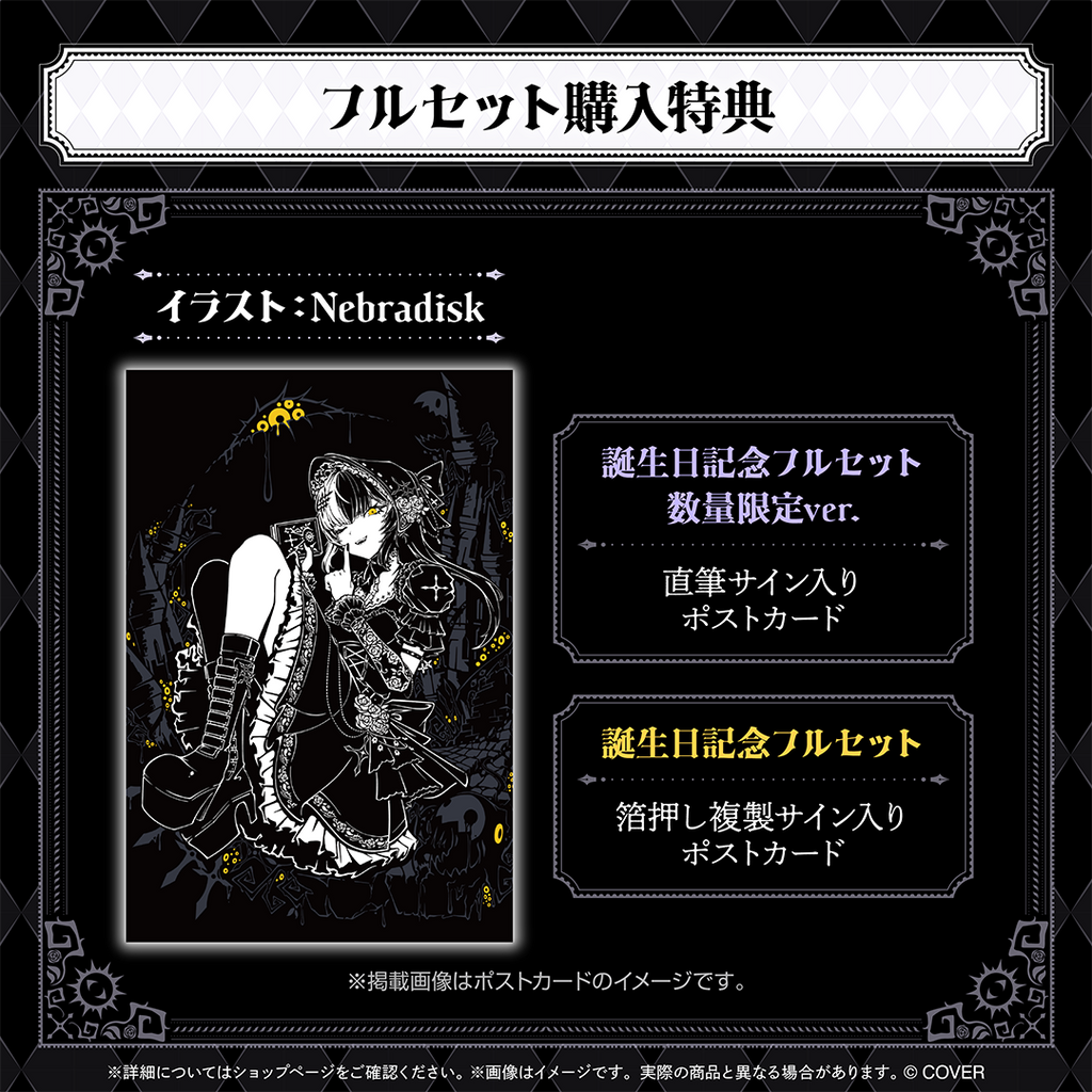 シオリ・ノヴェラ 誕生日記念2025 – hololive production official shop