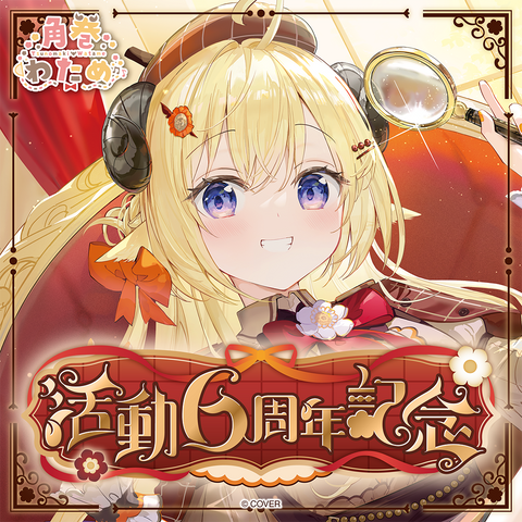 角巻わため 活動6周年記念 – hololive production official shop