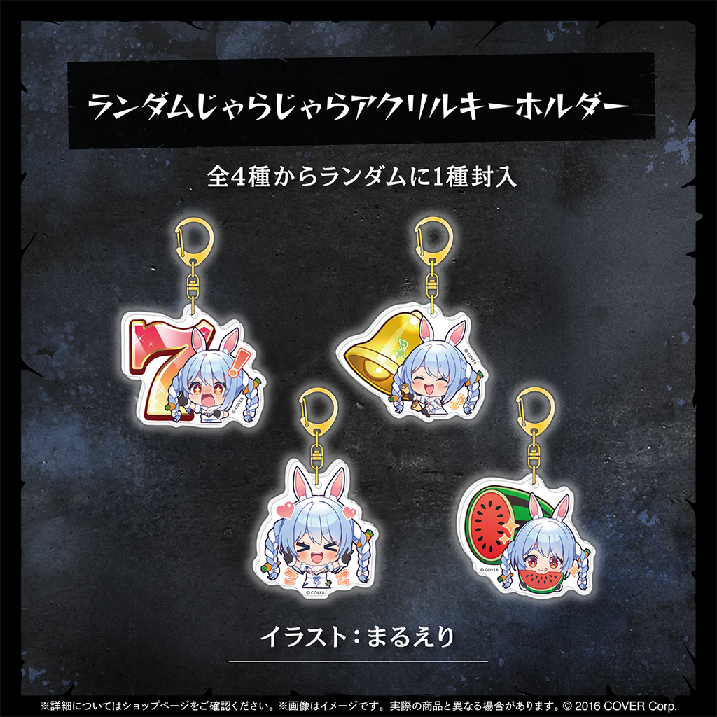 兎田ぺこら 誕生日記念2025 – hololive production official shop