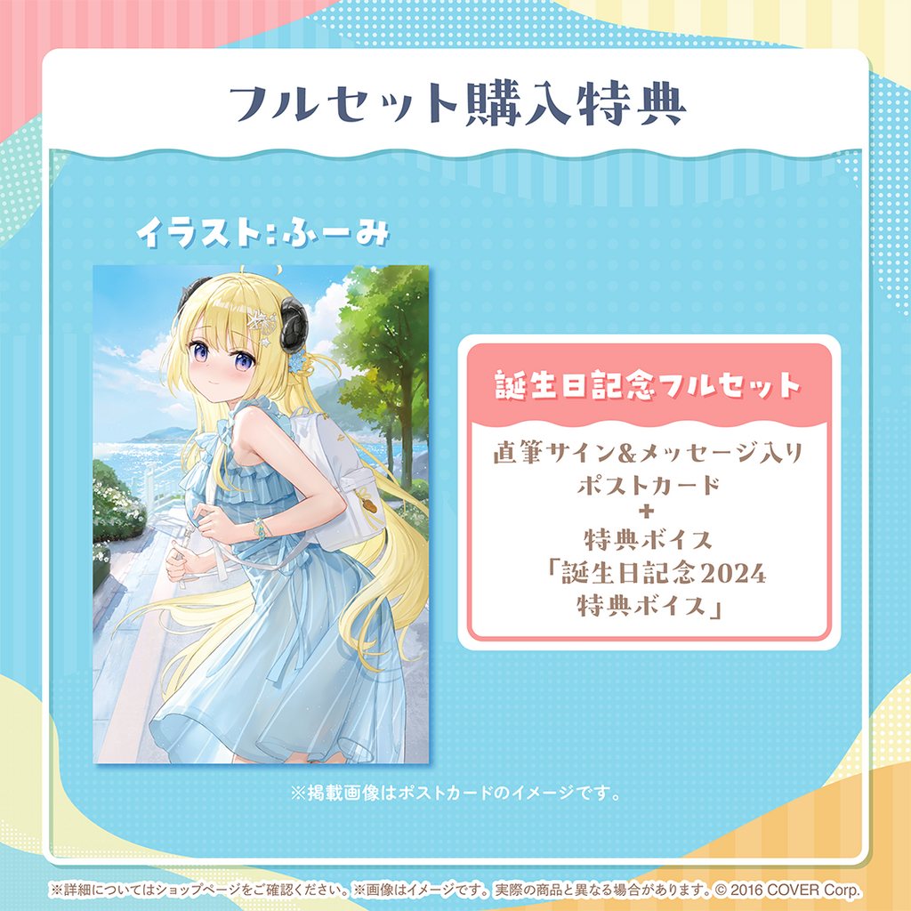 角巻わため 誕生日記念2024 – hololive production official shop