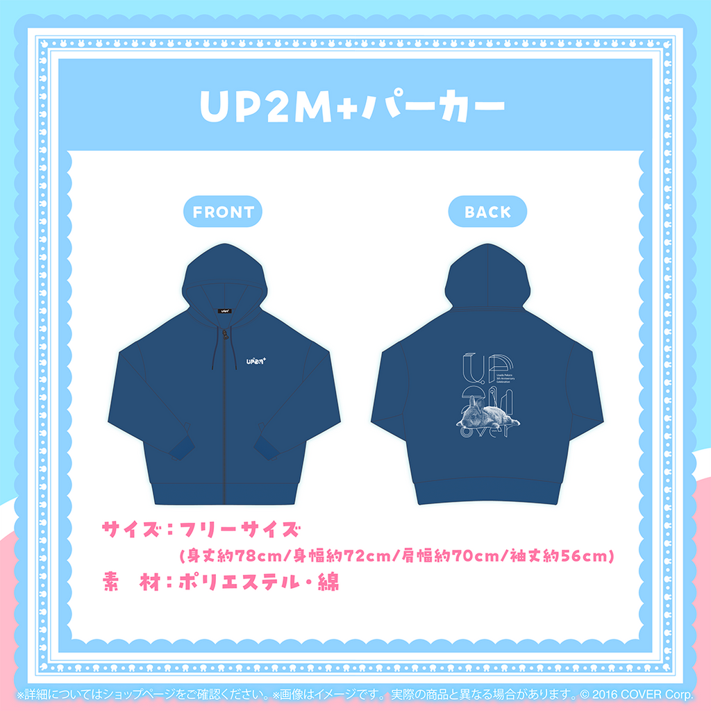 兎田ぺこら 活動5周年記念 – hololive production official shop