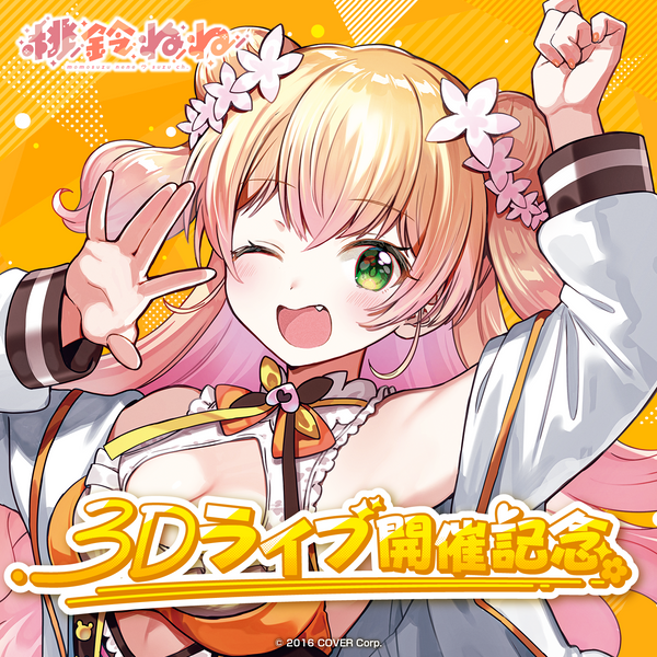 桃鈴ねね 3Dライブ開催記念 – hololive production official shop