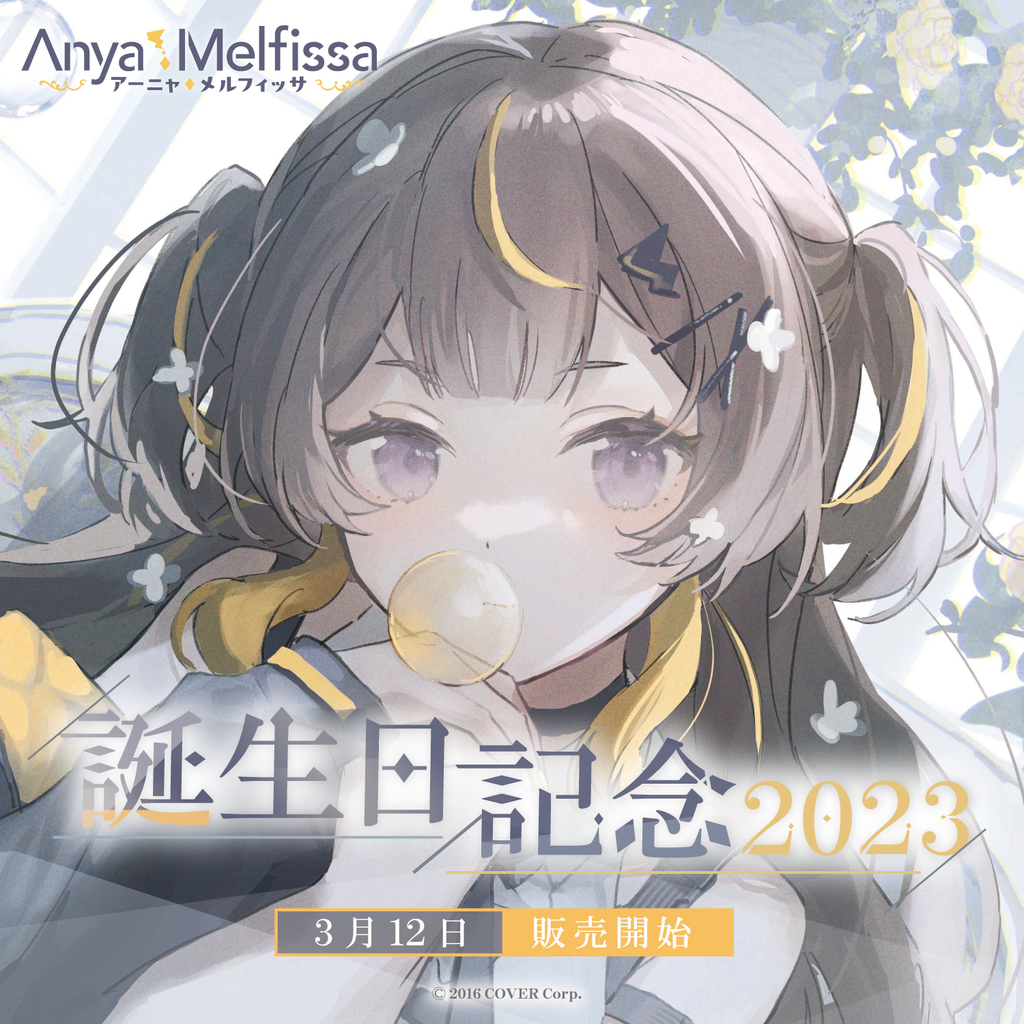 アーニャ・メルフィッサ 誕生日記念2023 – hololive production