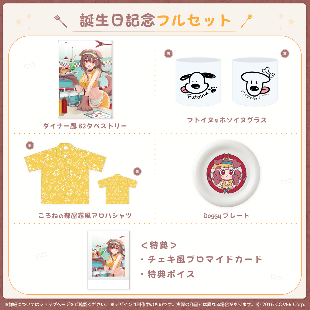 戌神ころね誕生日記念2022 – hololive production official shop