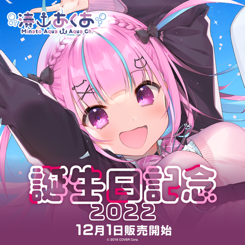 湊あくあ 誕生日記念2022 – hololive production official shop