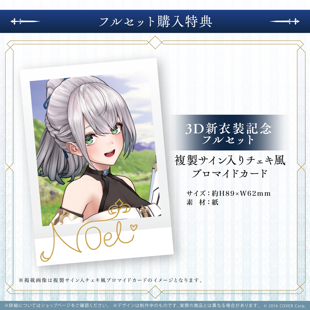 白銀ノエル3D新衣装記念2022 – hololive production official shop