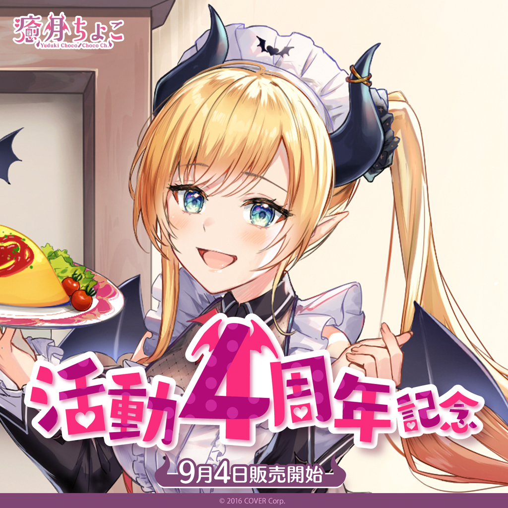 ヴァイスシュヴァルツホロライブいただきバレンタイン癒月ちょこSSPサイン