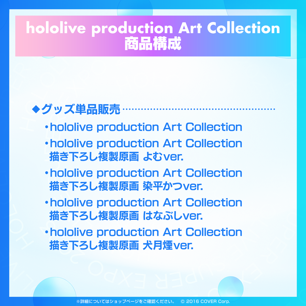 hololive production Art Collection – hololive production official shop