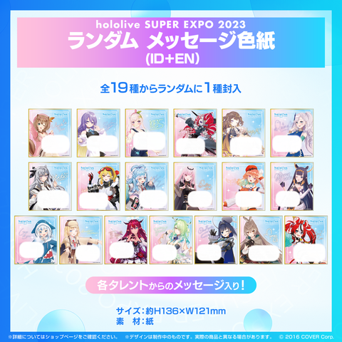 hololive SUPER EXPO 2023』ランダム メッセージ色紙 – hololive