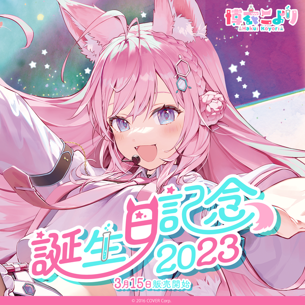 博衣こより 誕生日記念2023 – hololive production official shop