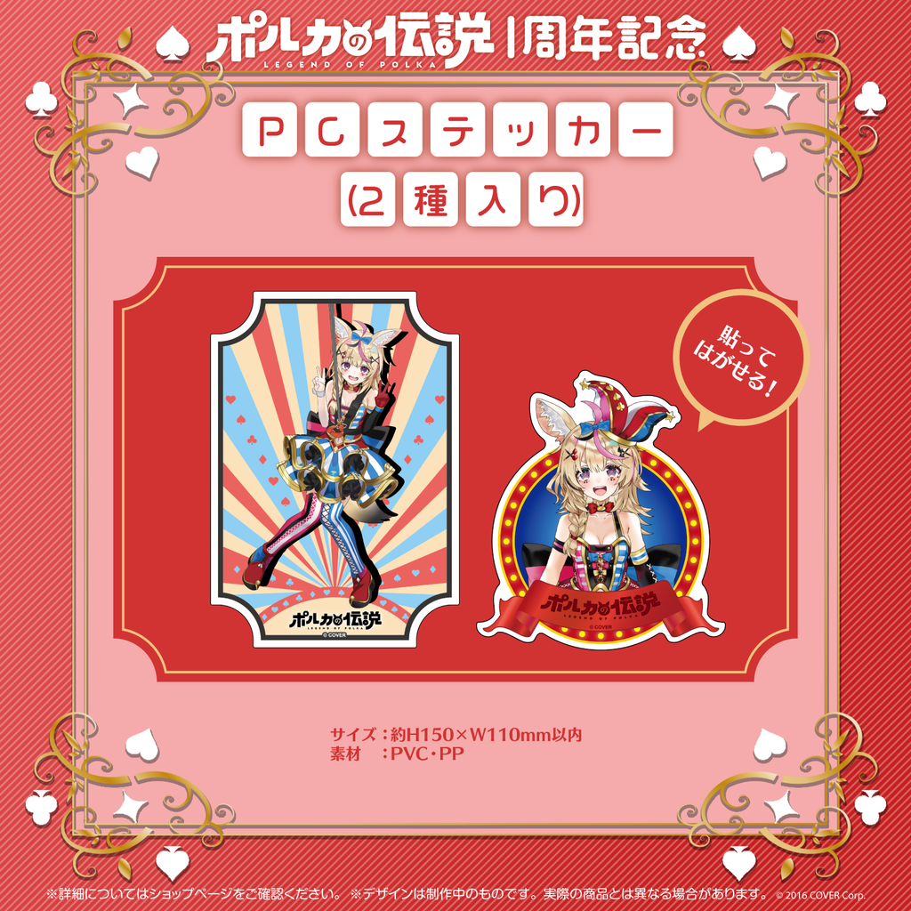 尾丸ポルカ 「ポルカの伝説」1周年記念 – hololive production