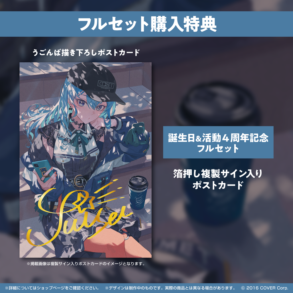 星街すいせい 誕生日＆活動4周年記念 – hololive production official shop