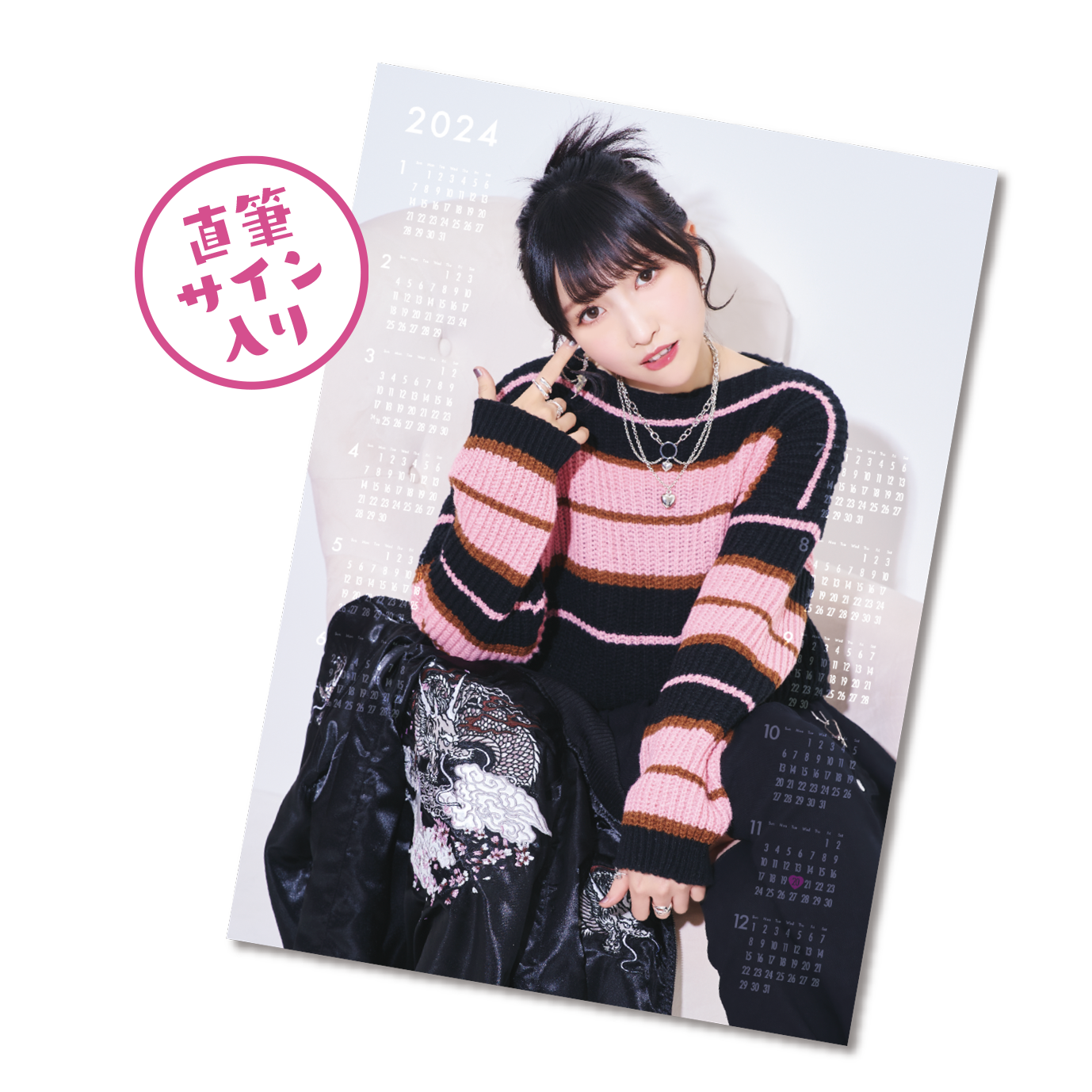 直筆サイン入り 2024年版B2ポスターカレンダー／まだまだゲスト山崎