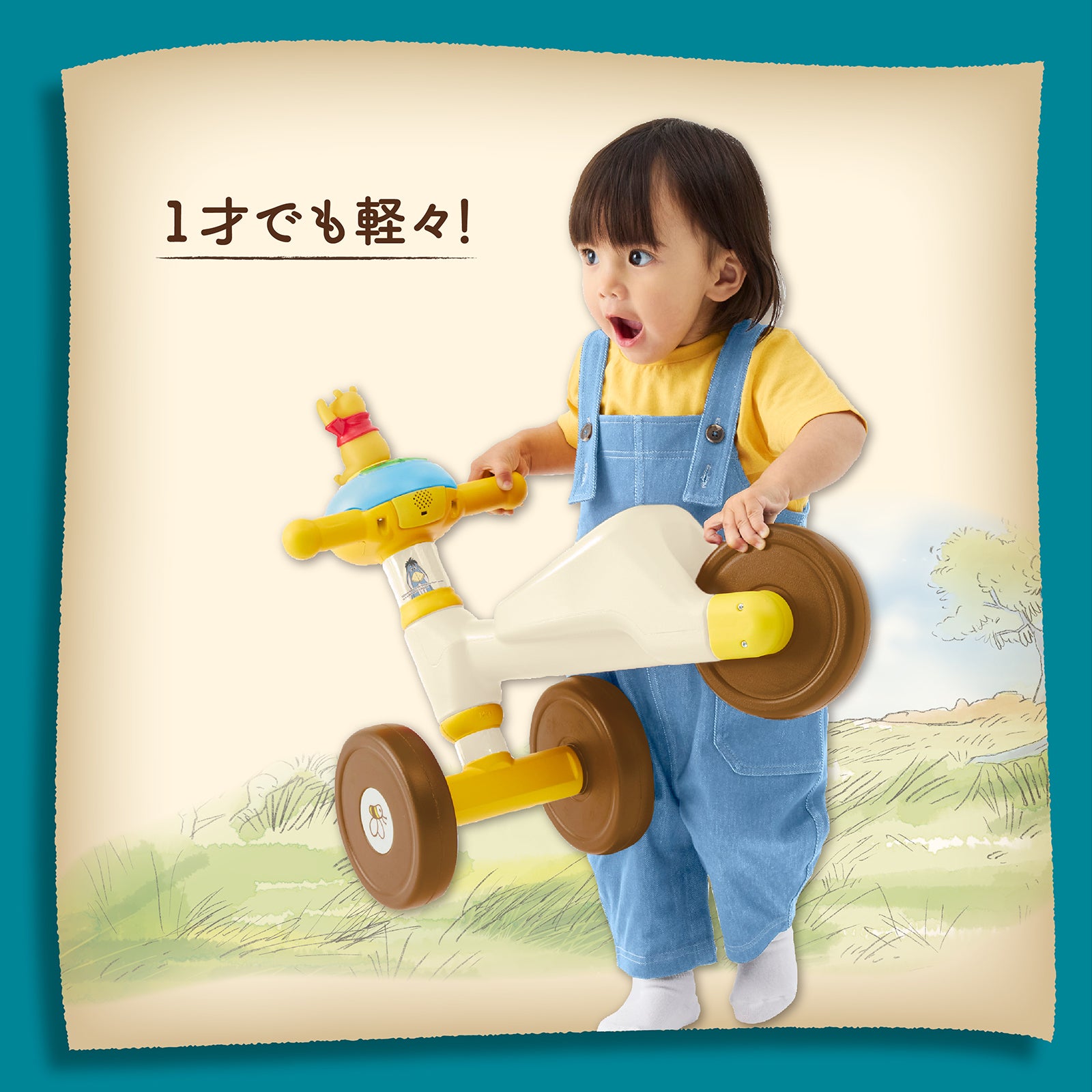 ハニーライド/プー – アイデス公式オンラインストア｜お子様の「できた