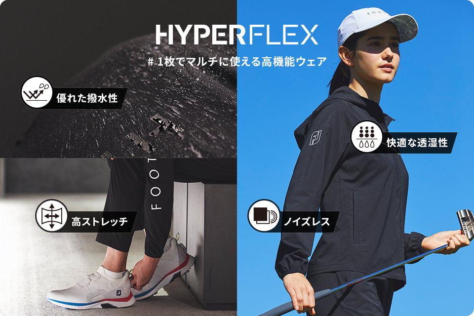 FootJoy（フットジョイ）ハイパーフレックスジャケット＆フーディ