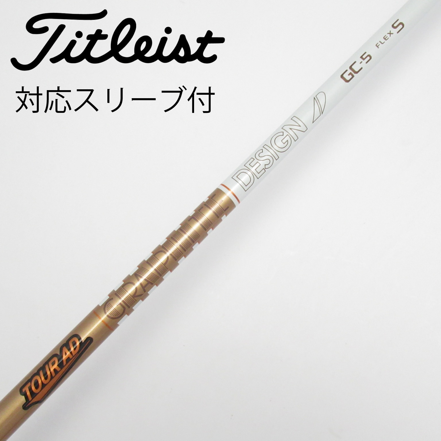 タイトリストUT用 tour ad DI-95S hybrid シャフトスリーブ ツアー AD