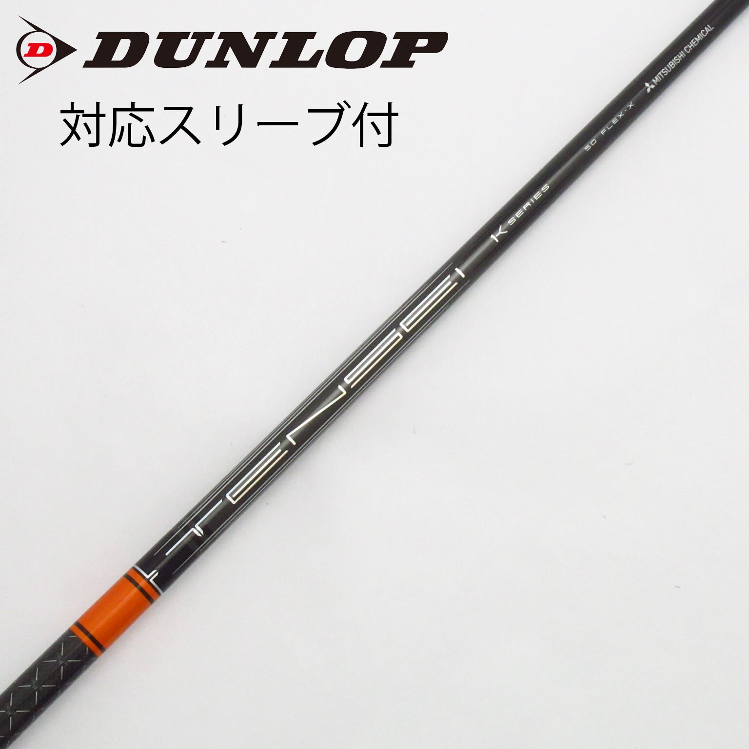 中古】TENSEI Pro Orange 1K シャフト・スリーブ (三菱ケミカル