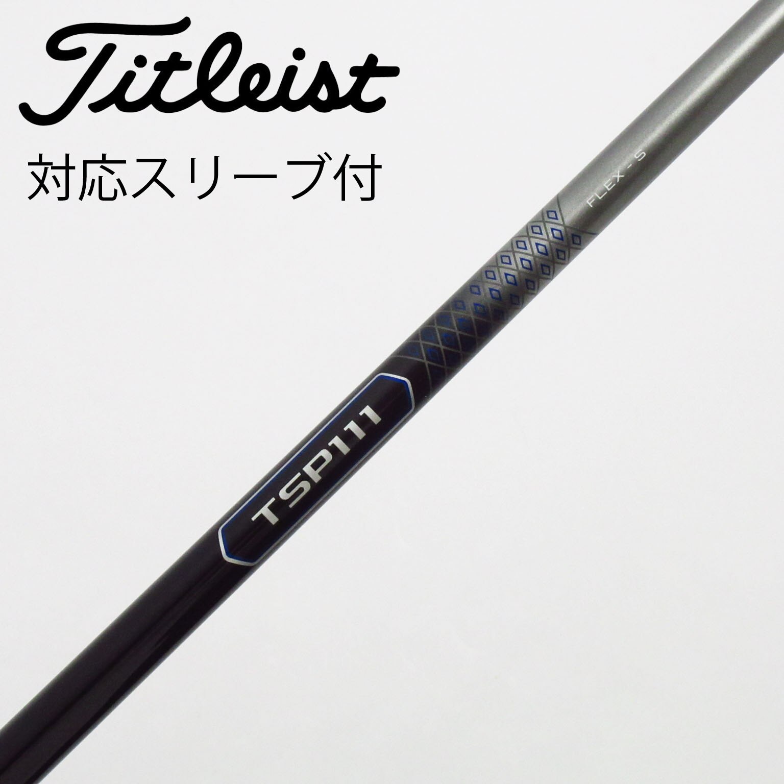 中古】タイトリスト 純正シャフト1 ドライバー用_スリーブ付 TSP111 50