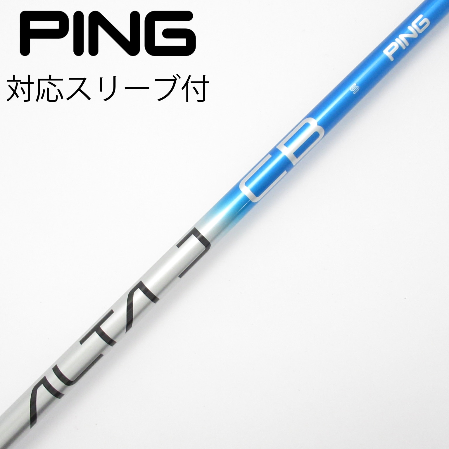 中古】ピン 純正シャフト フェアウェイウッド用_スリーブ付 ALTA J CB