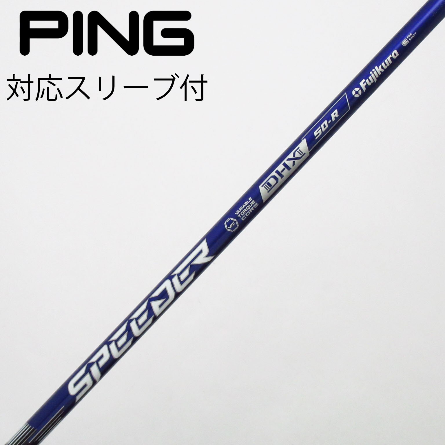 中古】Speeder NX VIOLET シャフト・スリーブ (フジクラ) スピーダー