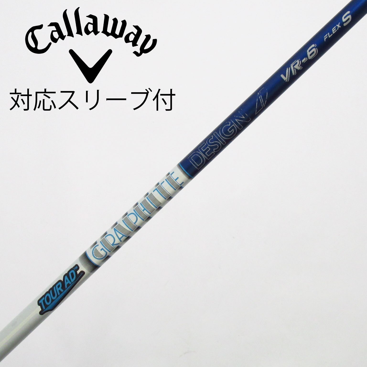 中古】Tour AD シャフト・スリーブ (グラファイトデザイン) 通販｜GDO