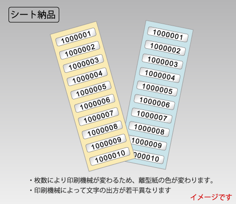シリアルナンバーシール 40×20 開封消し銀【印刷ネットドットコム