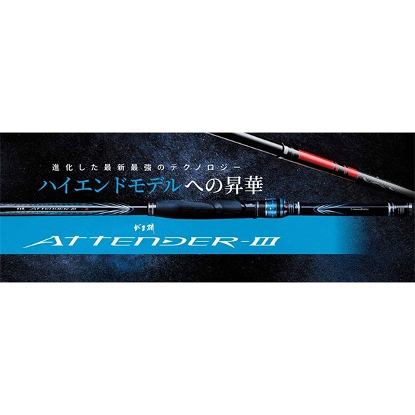 23がま磯 アテンダー3 | イシグロ公式オンラインショップ